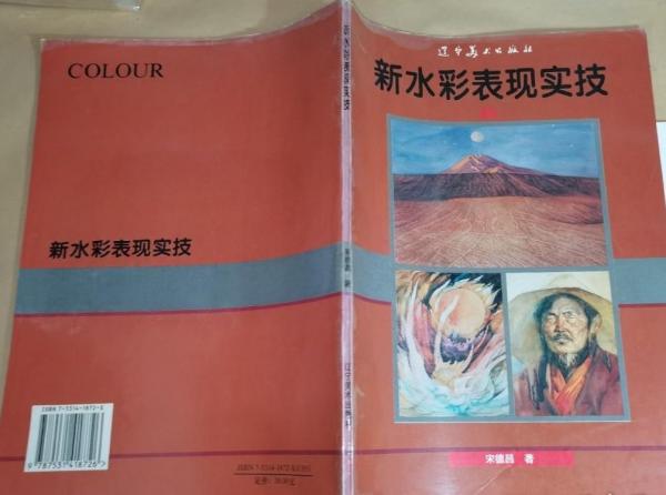 新水彩表現(xiàn)實(shí)技