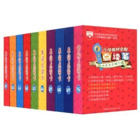 小学英语音标·单词全解点读卡