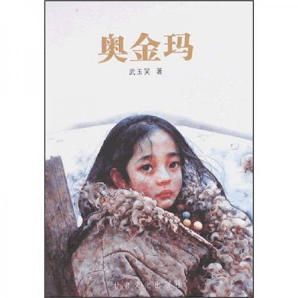 奧金瑪