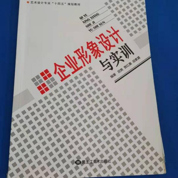 企業(yè)形象設(shè)計(jì)與實(shí)訓(xùn)