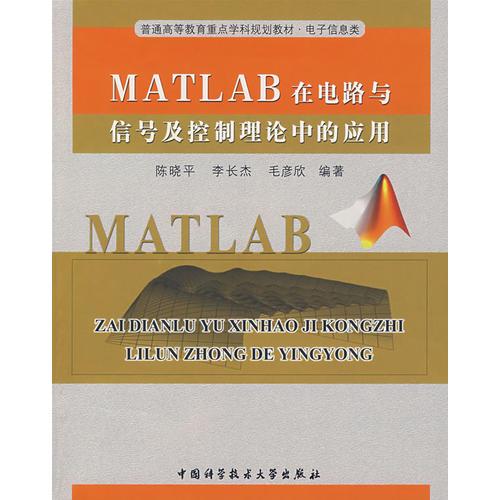 MATL AB在電路與信號及控制理論中的應(yīng)用