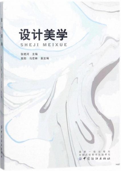 設(shè)計美學(xué) 