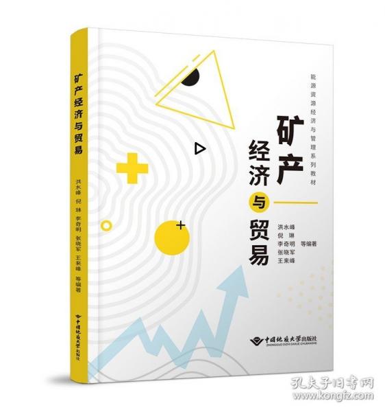 礦產(chǎn)經(jīng)濟與貿(mào)易
