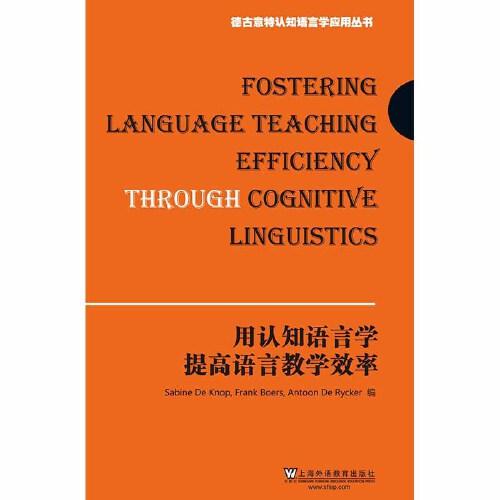 德古意特认知语言学应用丛书：用认知语言学提高语言教学效率（英文版）(POD)