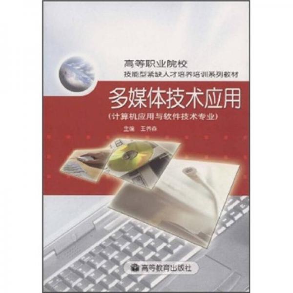 多媒體技術(shù)應(yīng)用