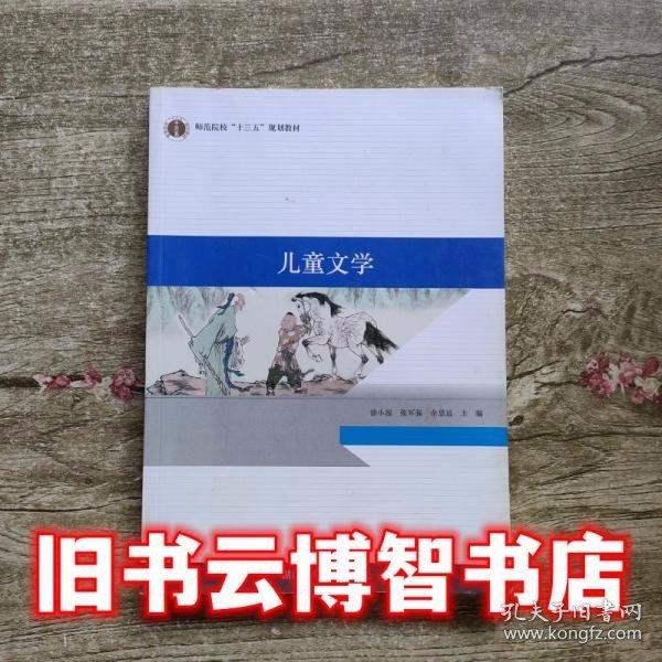 兒童文學(xué)