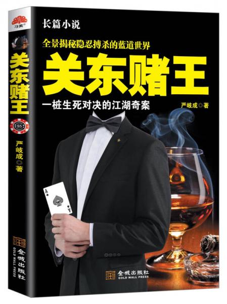 關(guān)東賭王