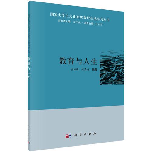 教育與人生