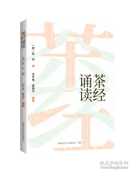茶經(jīng)誦讀 權(quán)威解讀、全文釋譯、逐字注音、配套音頻、碼上掃書