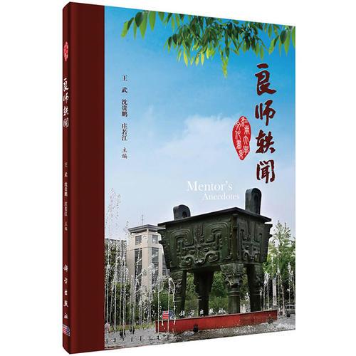 良師軼聞(公共必修課)