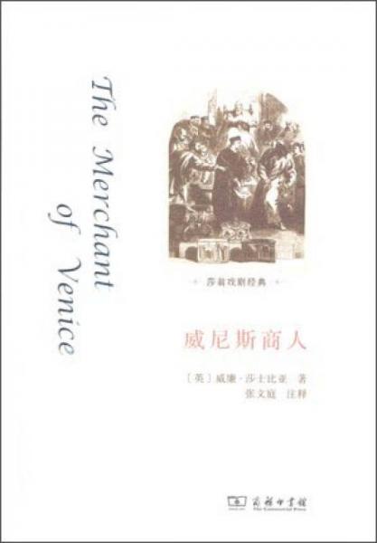 莎翁戲劇經(jīng)典：威尼斯商人