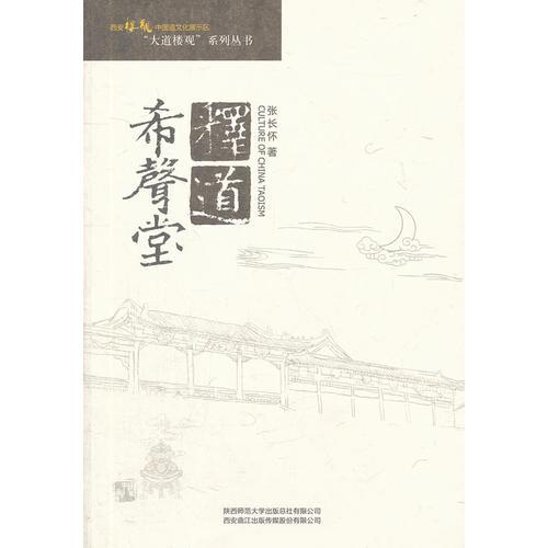 希聲堂釋道