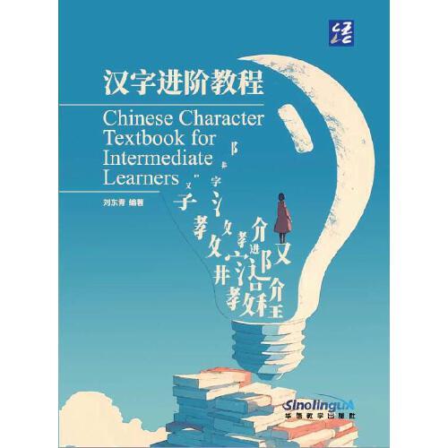 漢字進階教程(漢英)