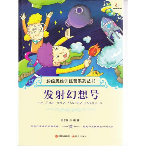 發(fā)射幻想號