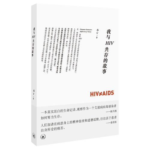我與HIV共存的故事