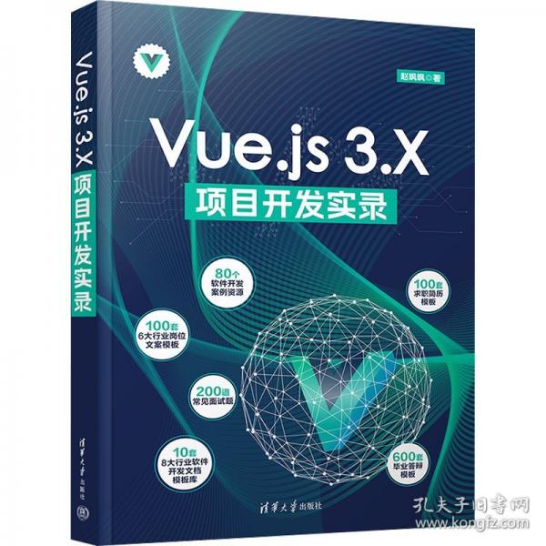 VUE.JS 3.X 項(xiàng)目開發(fā)實(shí)錄