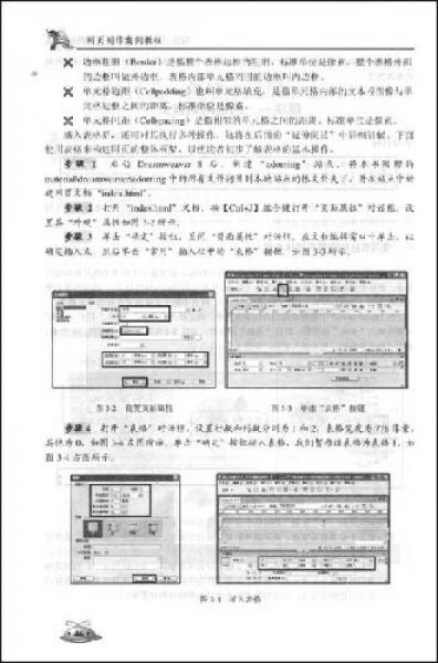 金企鹅计算机畅销图书系列：网页制作案例教程