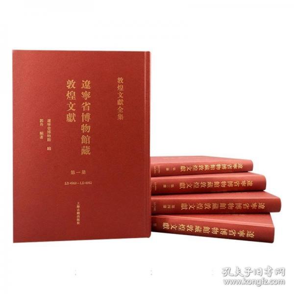 遼寧省博物館藏敦煌文獻(xiàn)