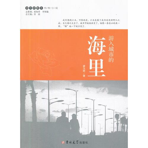 讀寫(xiě)新概念·螞蟻小說(shuō)——游入城市的海里