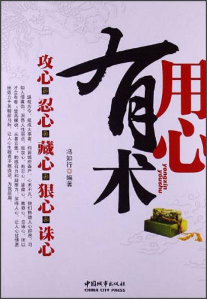用心有術(shù)