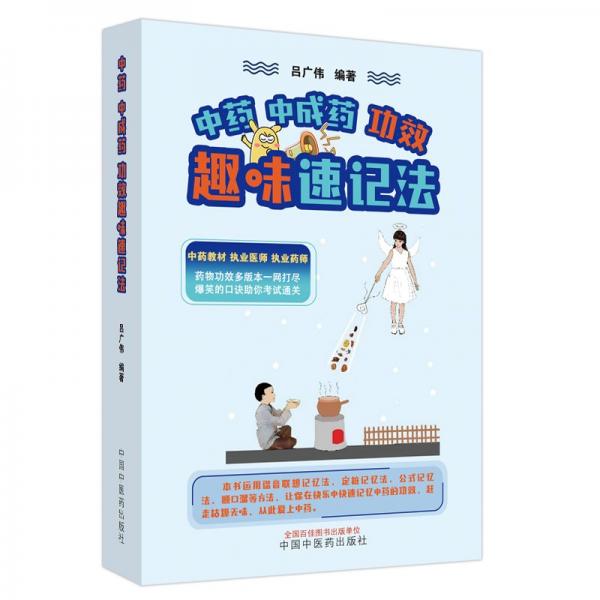 中药