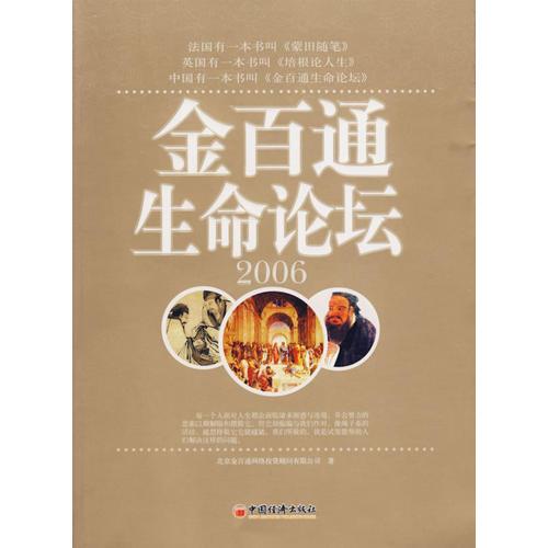 金百通生命論壇2006