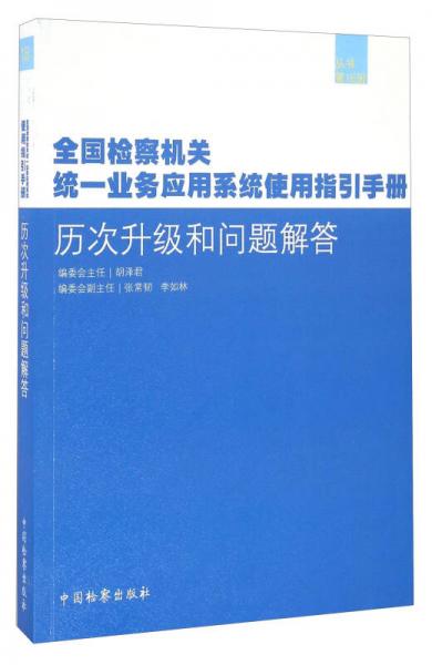 歷次升級(jí)和問題解答
