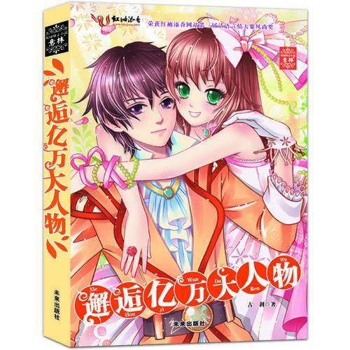 邂逅億萬大人物