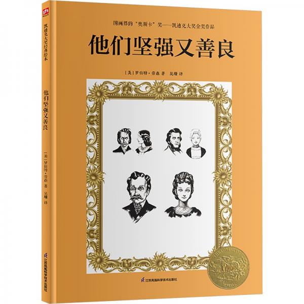 他們堅(jiān)強(qiáng)又善良
