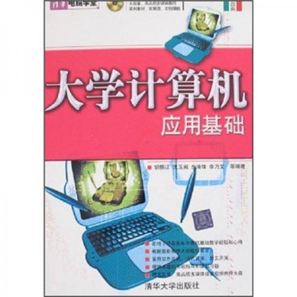 大學(xué)計(jì)算機(jī)應(yīng)用基礎(chǔ)