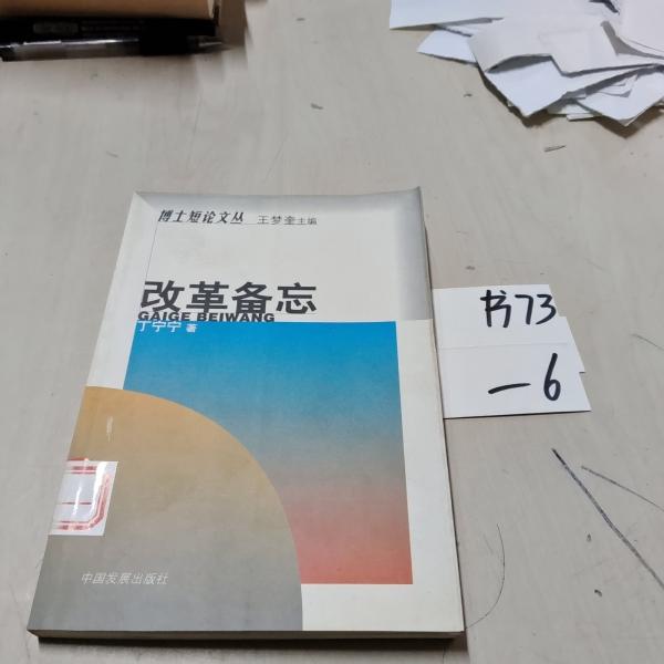 改革備忘