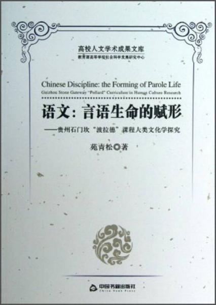 語文·言語生命的賦形