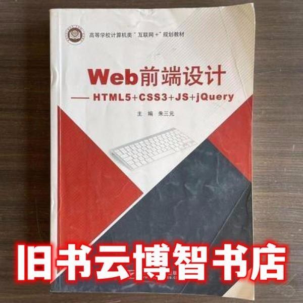 Web前端設(shè)計(jì)