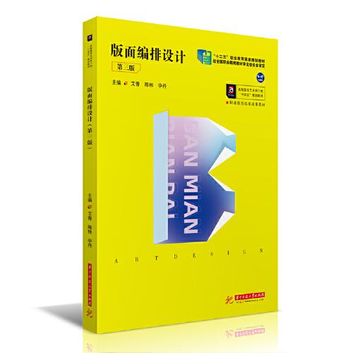 版面編排設(shè)計(jì)（第三版）