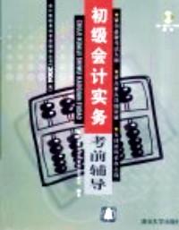 初級會計實務(wù)考前輔導(dǎo)