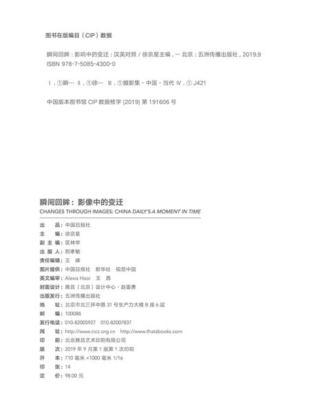 瞬间回眸：影像中的变迁