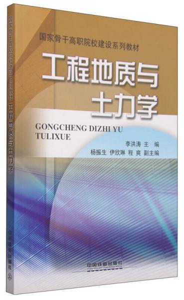 工程地質(zhì)與土力學(xué)