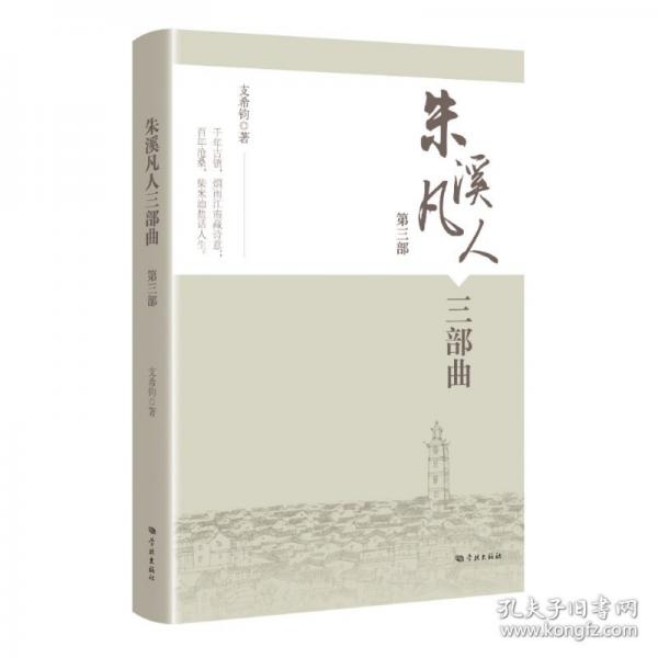 朱溪凡人三部曲