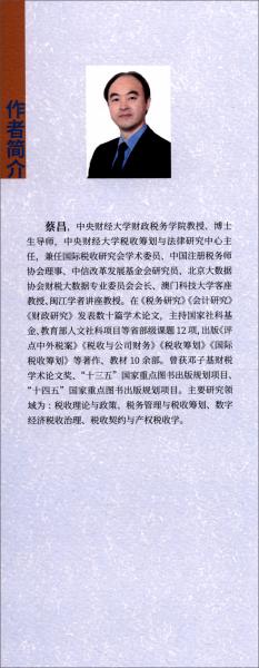 税务教学案例精选