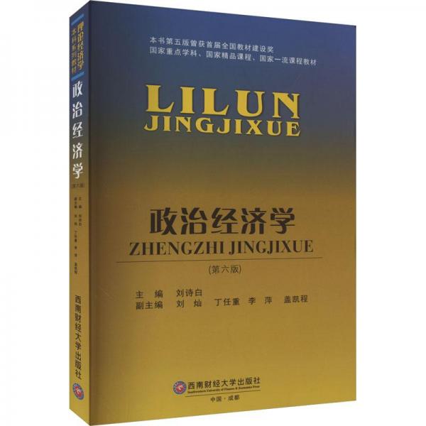 政治經(jīng)濟學