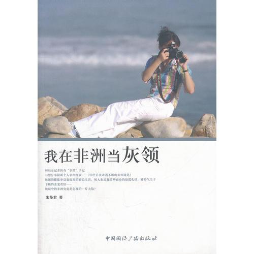 我在非洲當灰領(lǐng)