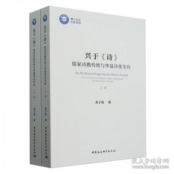 興于《詩》——儒家詩教傳統(tǒng)與華夏詩化生存