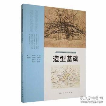造型基礎(chǔ)