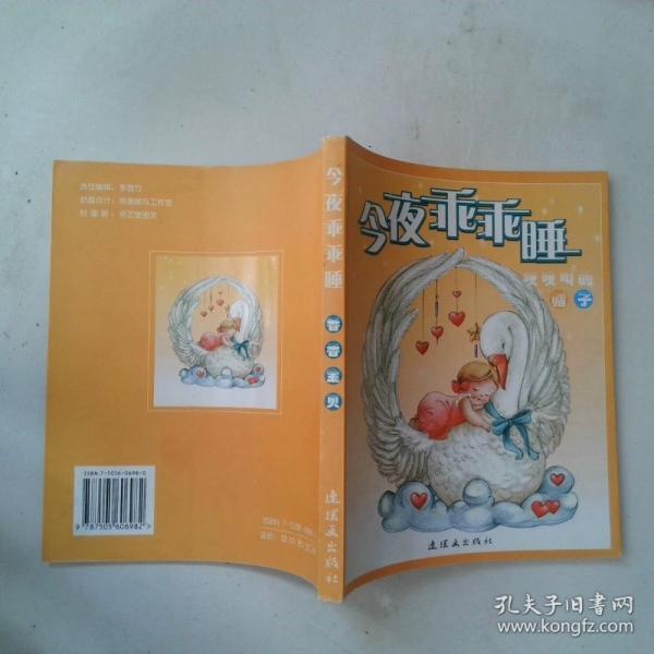 今夜乖乖睡.吱吱叫的帽子