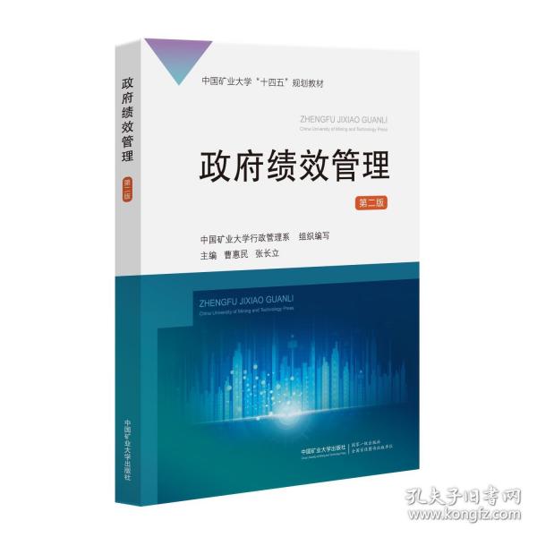 政府績效管理
