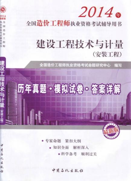 建设工程技术与计量（安装工程）历年真题、模拟试卷、答案详解