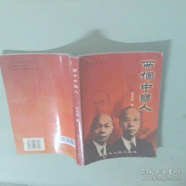 中國(guó)好兒女