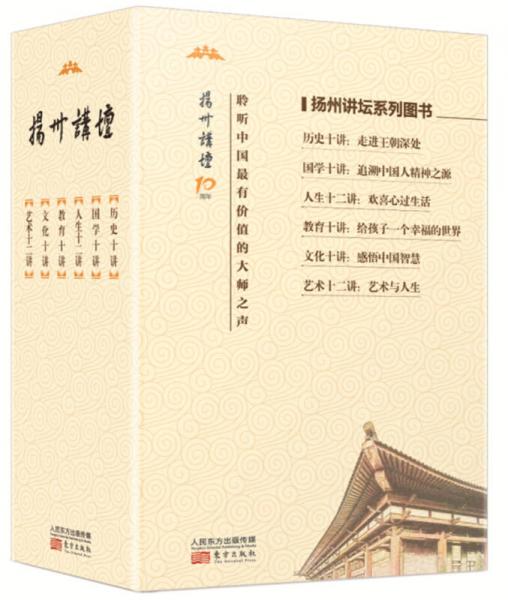 揚(yáng)州講壇（套裝1-6冊）