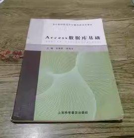 Access數(shù)據(jù)庫基礎(chǔ)