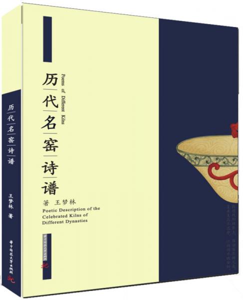歷代名窯詩譜